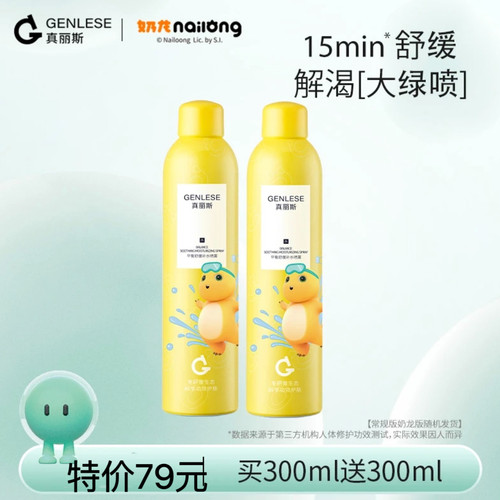 真丽斯平衡舒缓补水喷雾奶龙联名款化妆水爽肤水保湿小分子喷雾