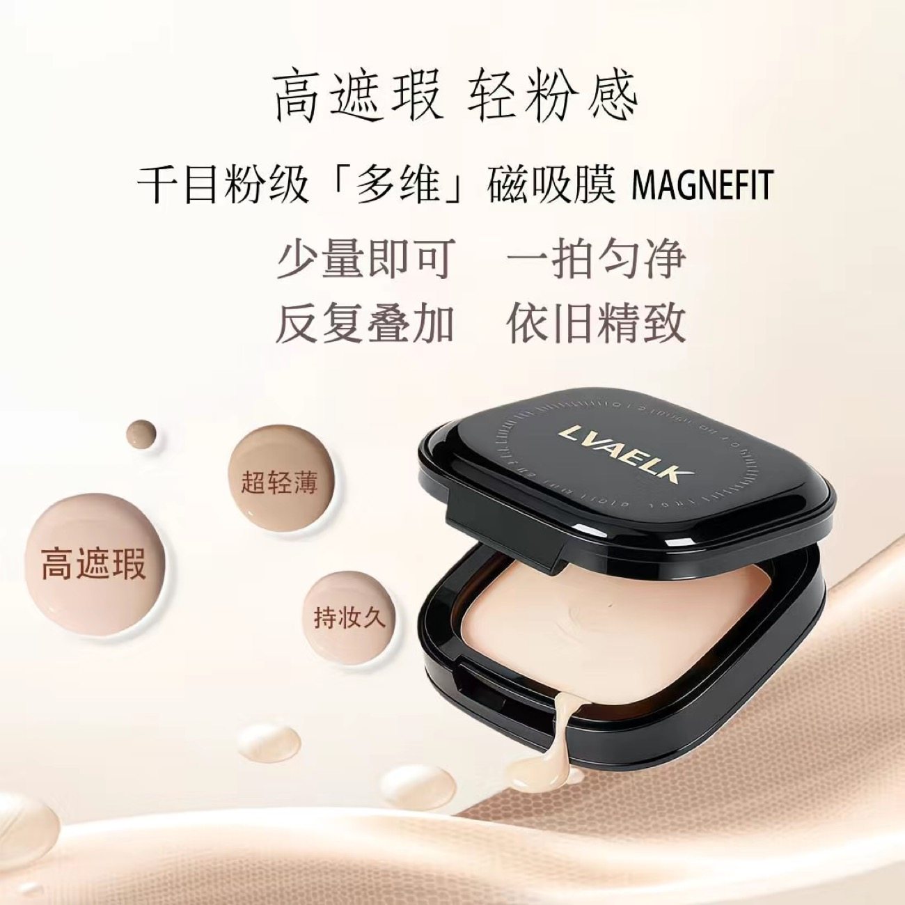 LVAELK光感美肌无痕粉底膏遮瑕膏霜遮盖斑点痘印化妆师专用