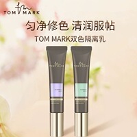 TOM MARK唐魅可双色隔离乳妆前乳提亮遮瑕持妆服帖打底素颜霜保湿