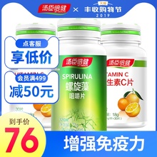 汤臣倍健螺旋藻咀嚼片增强免疫力食用天然绿藻片 发3件