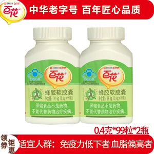百花 0,4 г*99 капсулы*2 бутылки Propolis Soft Capsules Natural Food Пекин Байхуа прополис