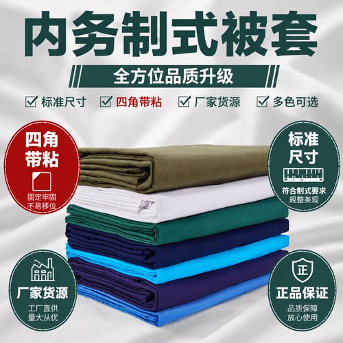 消防蓝军训纯棉被套单位直供