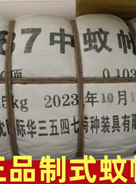 制式87式蚊帐白色加密加厚学生宿舍蚊帐军单位上下铺拉链制式蚊帐