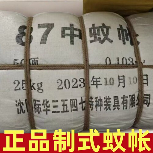 制式87式拉链蚊帐学生军训白蚊帐