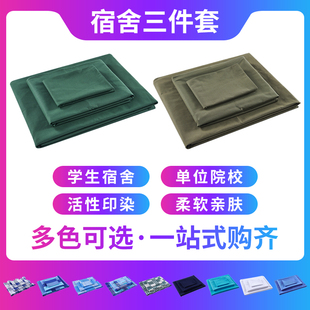 正品 三件套消防蓝床单被套套件 军绿色三件套宿舍学生军训单位制式