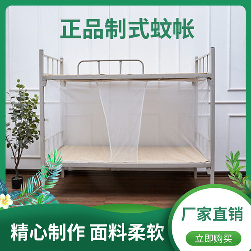 87式单位蚊帐单人学生训蚊帐