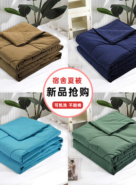 军绿可机洗蓝格夏凉空调被