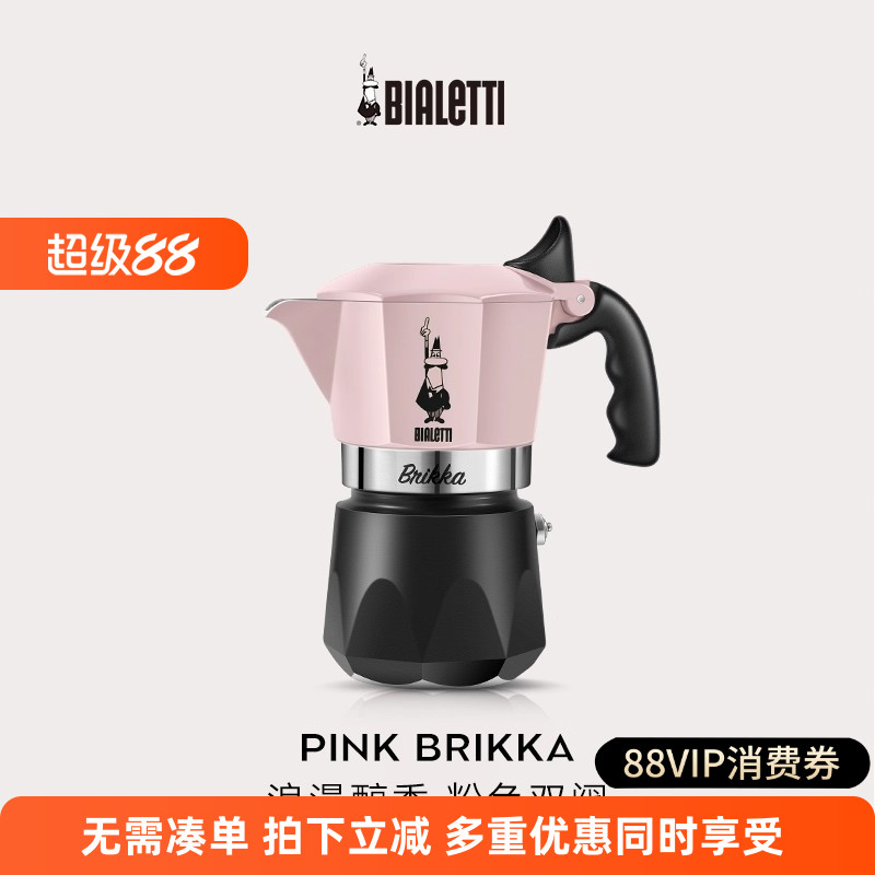 比乐蒂粉色双阀摩卡壶
