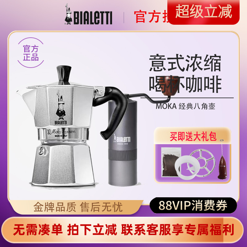 BIALETTI/比乐蒂咖啡壶
