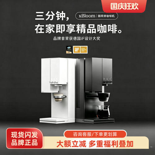 钢琴师全自动手冲胶囊咖啡机