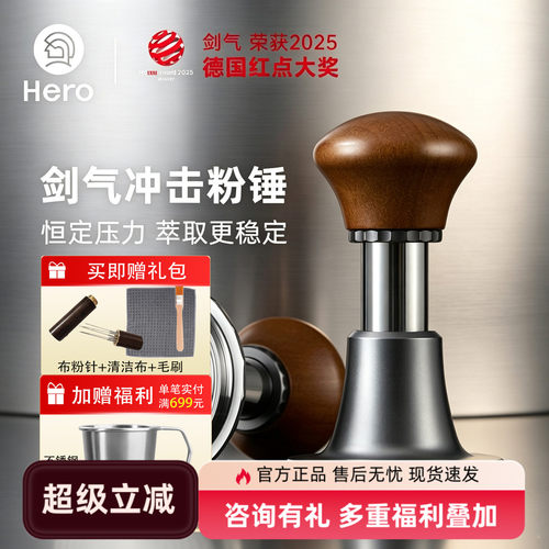 Hero剑气压粉锤咖啡原力咖啡压粉器意式咖啡机恒力压粉锤弹力58mm