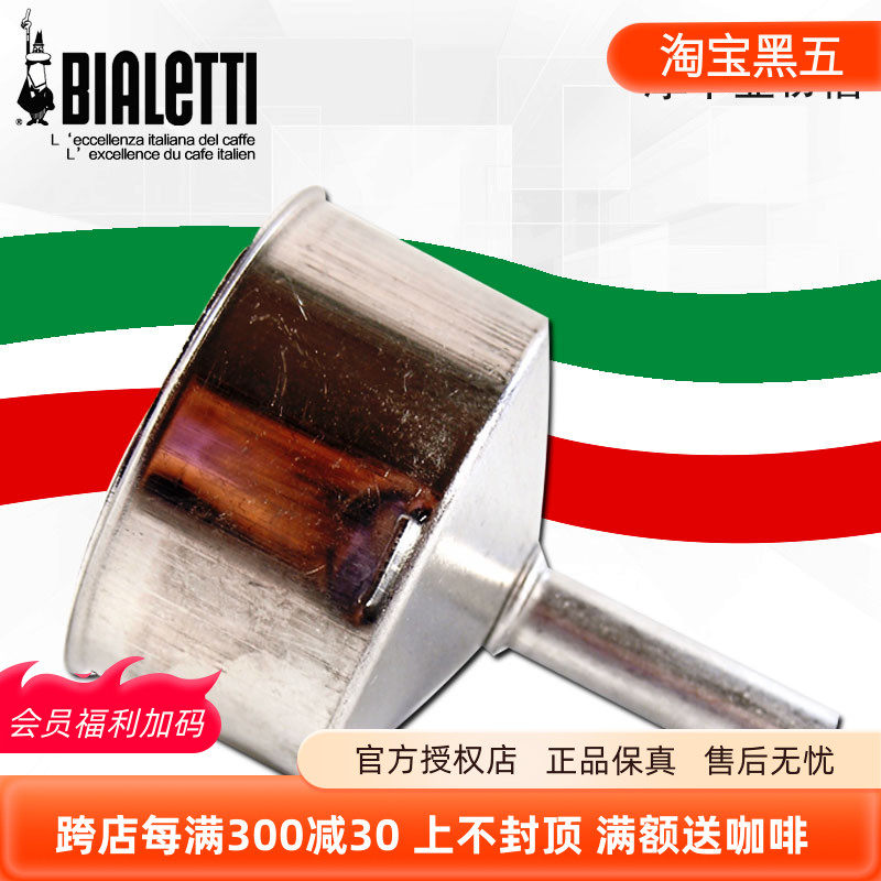摩卡壶配件 BIALETTI摩卡壶 咖啡壶粉槽 粉盒 漏斗 规格齐全