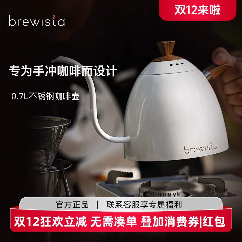 Brewista手冲壶挂耳咖啡壶茶水冲泡木纹不锈钢滴滤式细长嘴壶家用