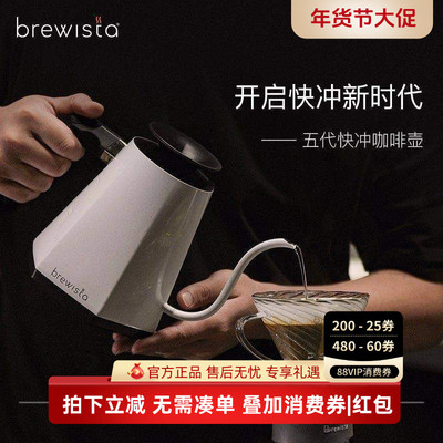 Brewista五代壶手冲智能温控壶家用快冲咖啡壶不锈钢细长嘴壶0.8L