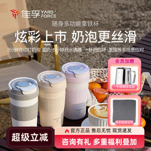 佳孚YardForce咖啡拿铁杯电动奶泡机打奶器奶泡搅拌杯子加热烧水