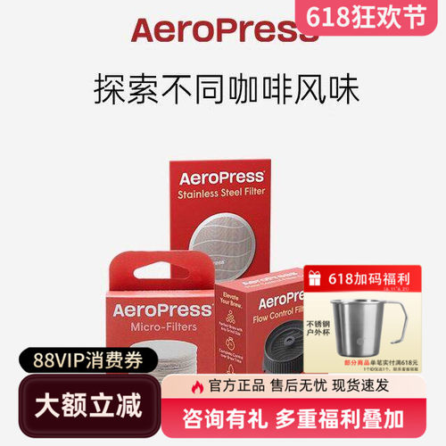 Aeropress爱乐压咖啡壶配件滤网