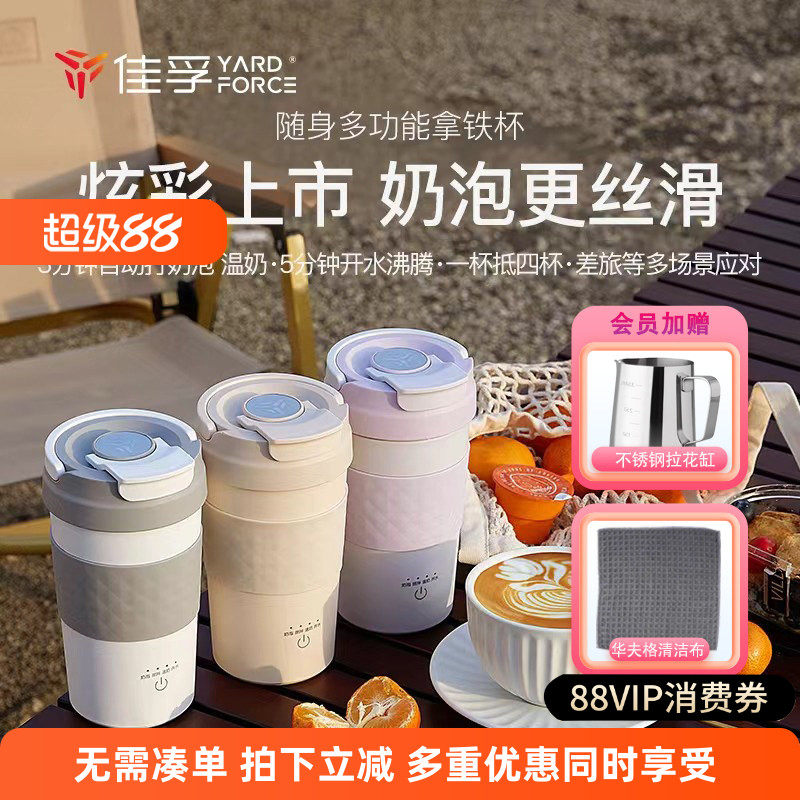 佳孚YardForce咖啡拿铁杯电动奶泡机打奶器奶泡搅拌杯子加热烧水