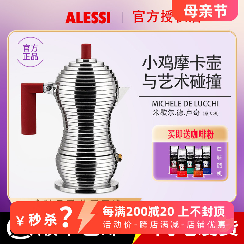 ALESSI咖啡壶意式摩卡壶