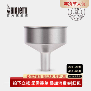 比乐蒂摩卡壶专用粉槽漏斗 摩卡壶配件