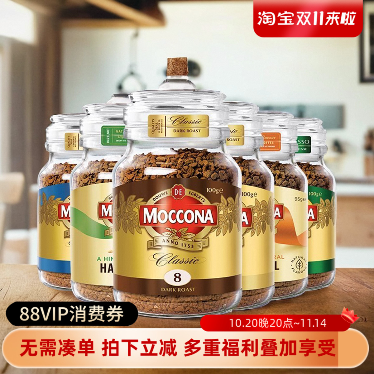 即溶超推荐摩可纳MOCCONA黑咖啡