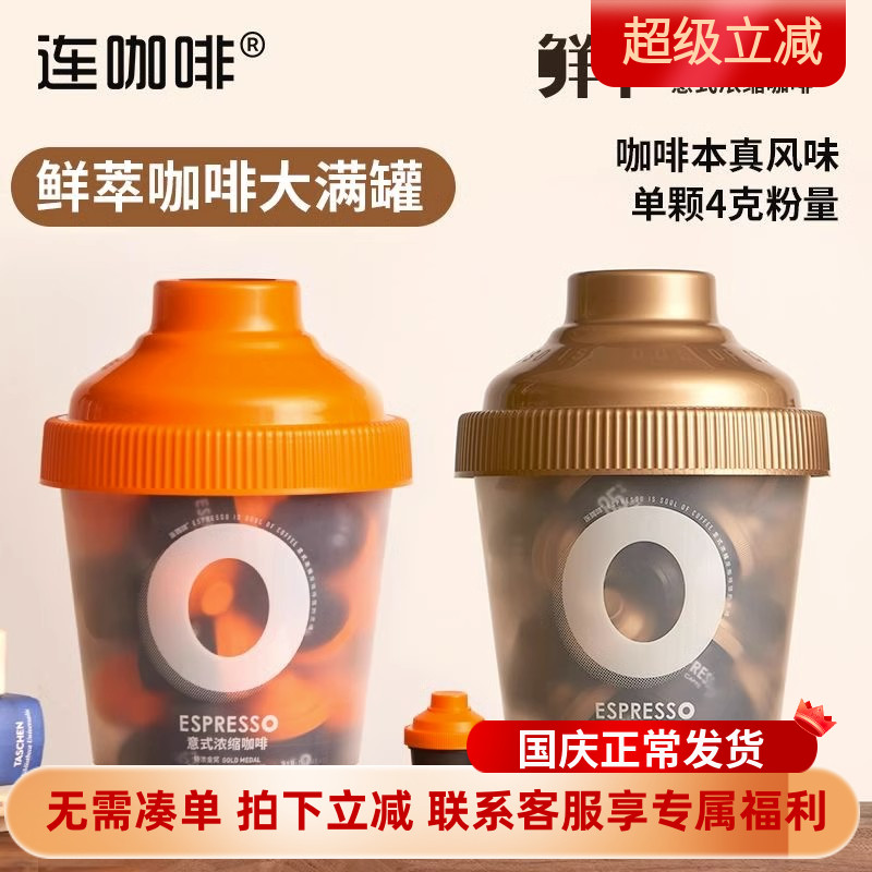 连咖啡黑咖啡粉速溶即溶户外露营