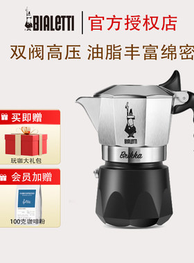 官方正品双阀咖啡壶Bialetti比乐蒂家用煮咖啡意式摩卡壶加压露营