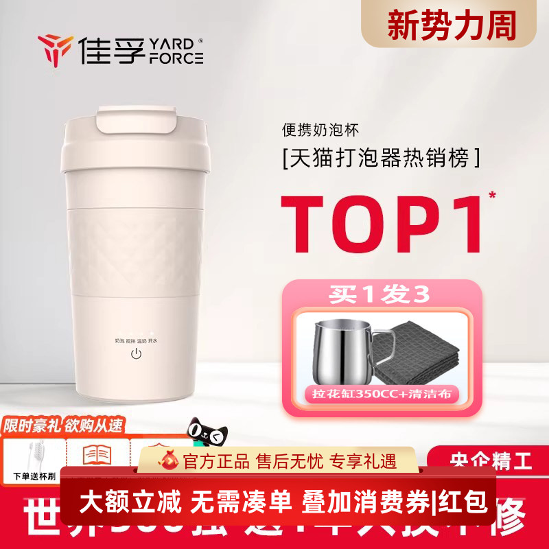 佳孚YardForce拿铁杯电动奶泡机打奶器奶泡搅拌杯子温奶烧开水