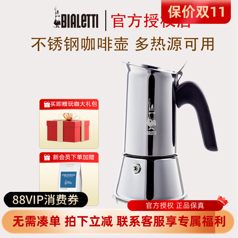 Bialetti比乐蒂咖啡壶意式家用