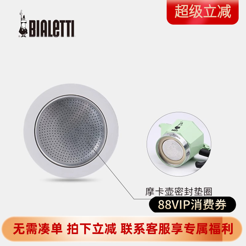 比乐蒂摩卡壶咖啡壶密封圈滤片