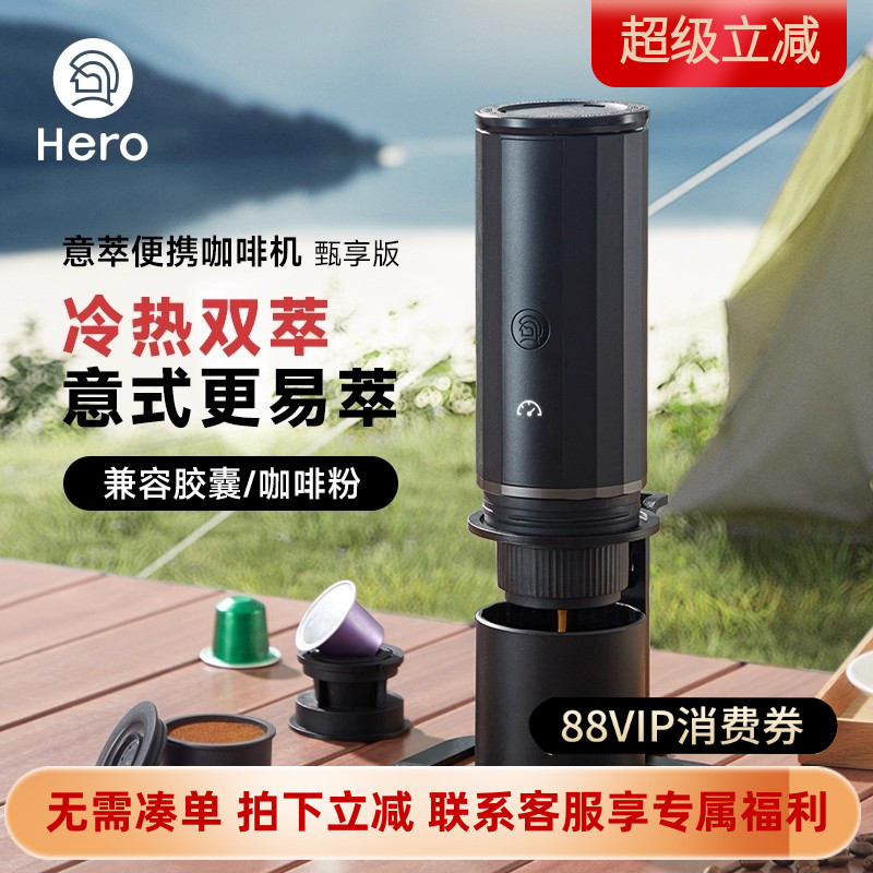 HERO意萃便携咖啡机胶囊机