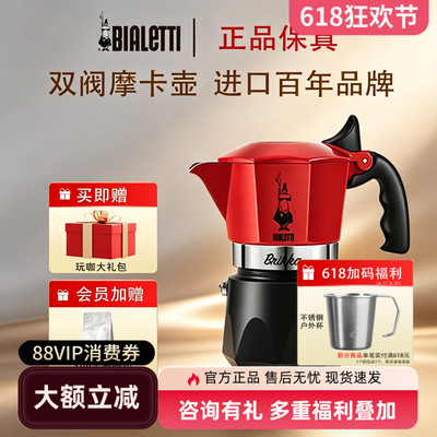 Bialetti比乐蒂咖啡壶双阀