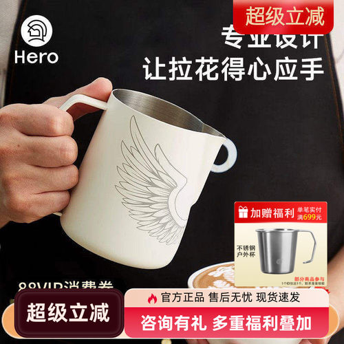 赛级尖嘴600mL拉花缸hero