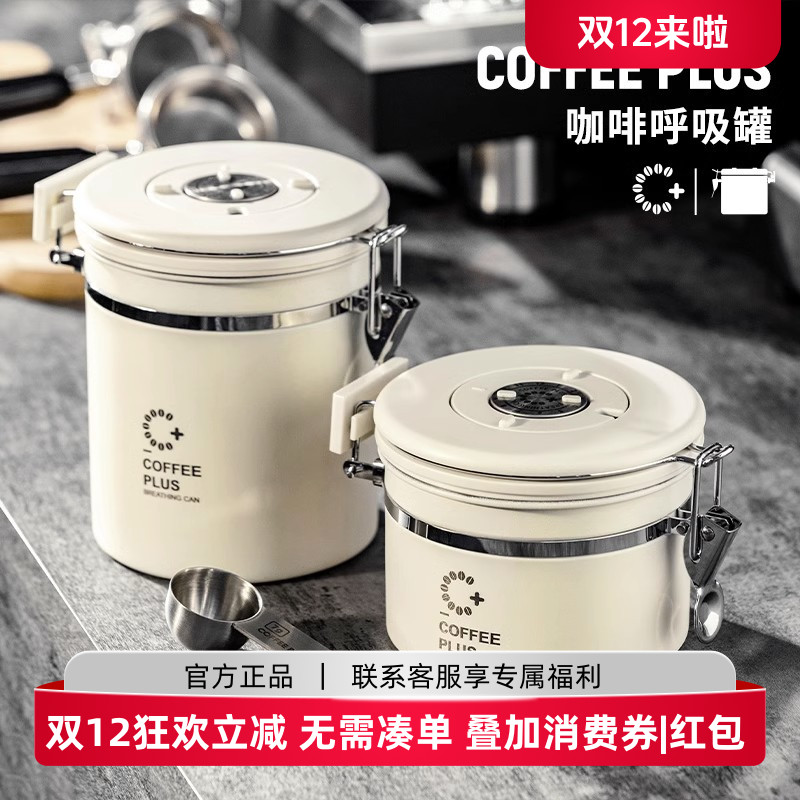 咖啡豆保存罐咖啡粉密封罐单向排气咖啡储存罐储豆收纳罐养豆罐