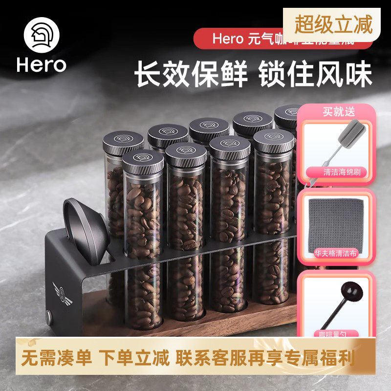 Hero元气咖啡豆分装瓶咖啡试管能量瓶单向排气阀咖啡密封罐子收纳