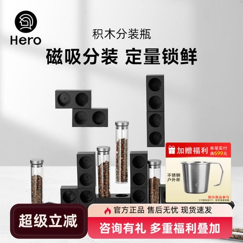 Hero积木分装瓶咖啡豆便携式储存密封罐单向排气阀便携豆罐子户外
