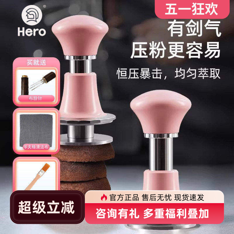 Hero剑气压粉锤咖啡原力咖啡压粉器意式咖啡机恒力压粉锤弹力58mm