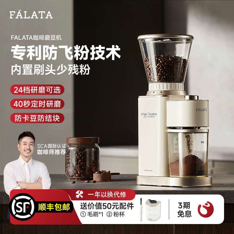 顺丰 falata法拉塔FM3电动磨豆机家用小型意式全自动咖啡豆研磨机