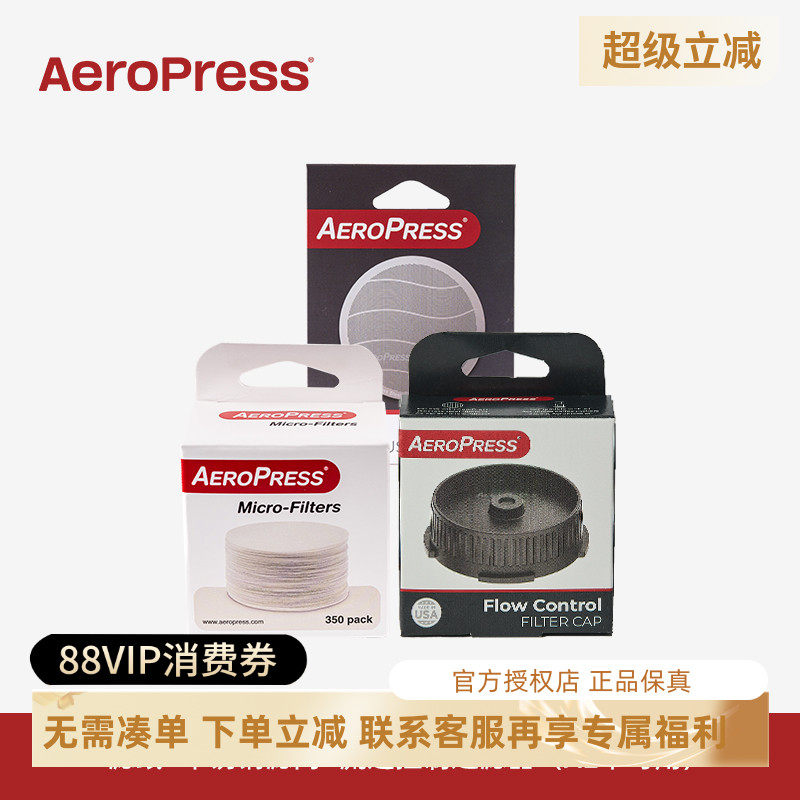 Aeropress爱乐压咖啡壶配件组合滤纸不锈钢滤网流速控制过滤器