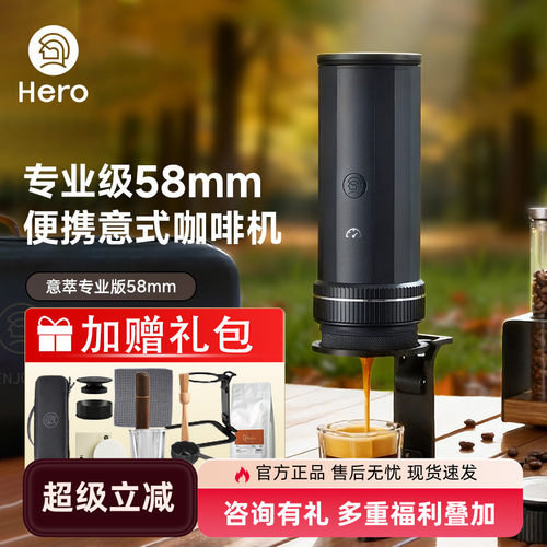 hero意萃专业版便携式咖啡机