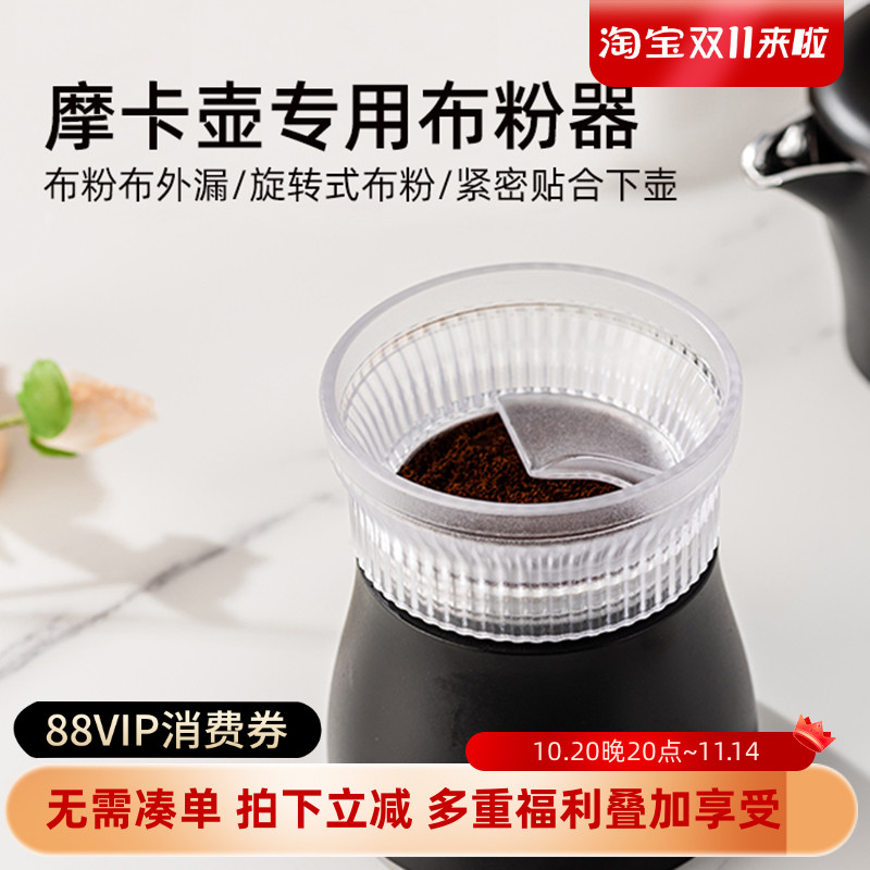 摩卡壶布粉器接粉环无压快速布粉