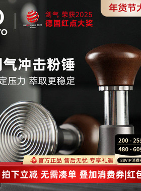 Hero剑气压粉锤咖啡冲击原力咖啡压粉器意式咖啡机回弹恒力压粉锤
