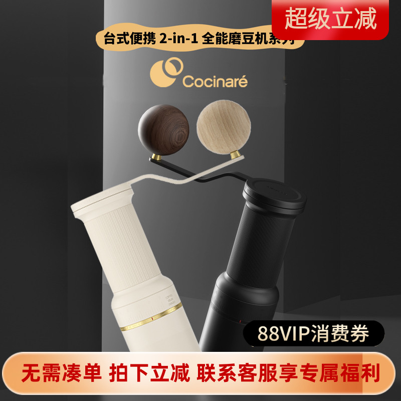 cocinare磨豆机二合一