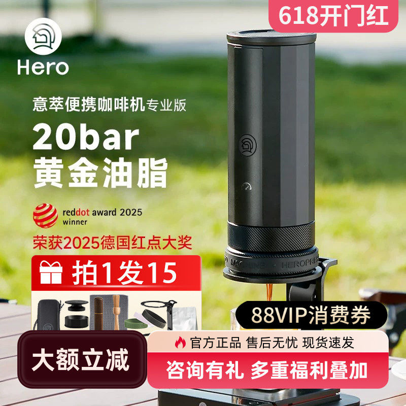 Hero意萃专业版便携式咖啡机萃取机器家用意式浓缩胶囊机礼品盒