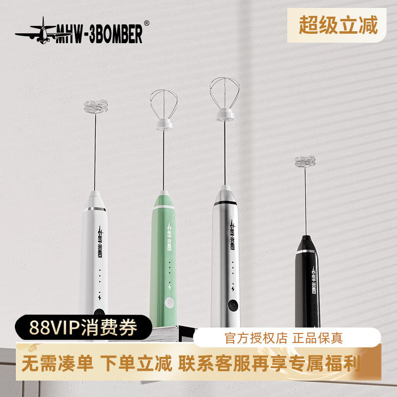 MHW-3BOMBER轰炸机打奶泡器咖啡打泡器 家用电动打蛋器搅拌棒奶泡