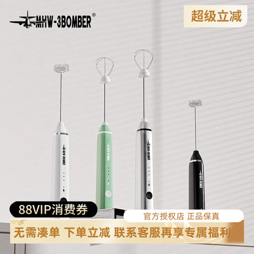 MHW-3BOMBER轰炸机打奶泡器咖啡打泡器 家用电动打蛋器搅拌棒奶泡