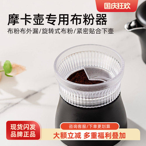 摩卡壶布粉器接粉环无压快速布粉