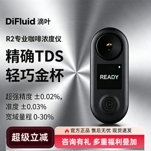 滴叶R2咖啡tds测试仪冲煮指定