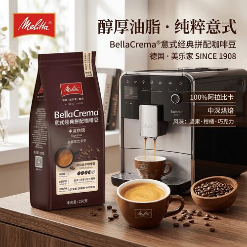 美乐家醇香深烘意式拼配咖啡豆