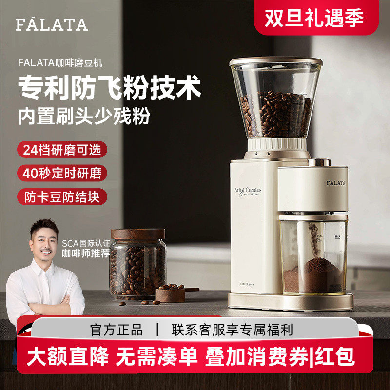 falata法拉塔FM3电动磨豆机