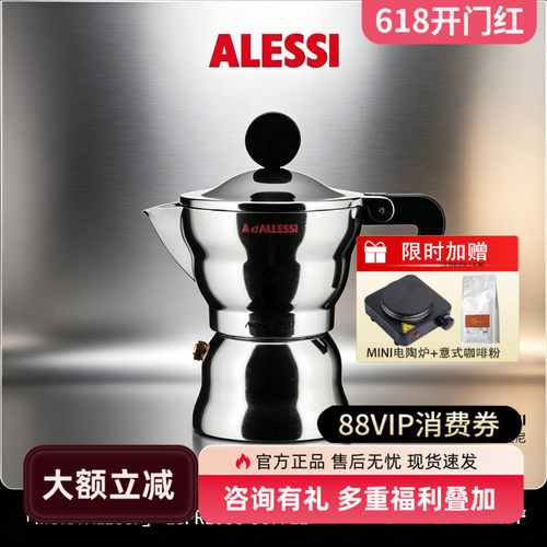 ALESSI云朵单阀摩卡壶手冲意式